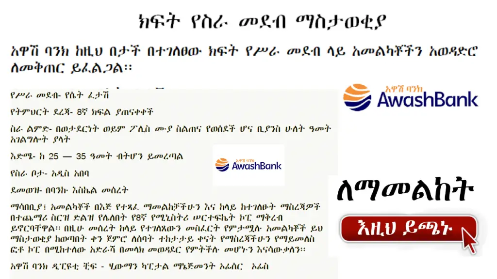 Awash Bank Job Vacancy 2024 EZEGA JOBS EZEGA JOBS   Ministry Of Water And Energy Ethiopia Vacancy 2023 35 1024x576 